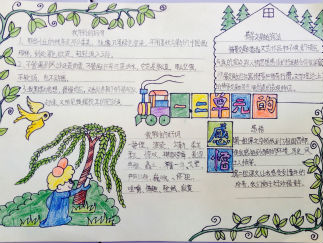 感悟手抄报版面设计图