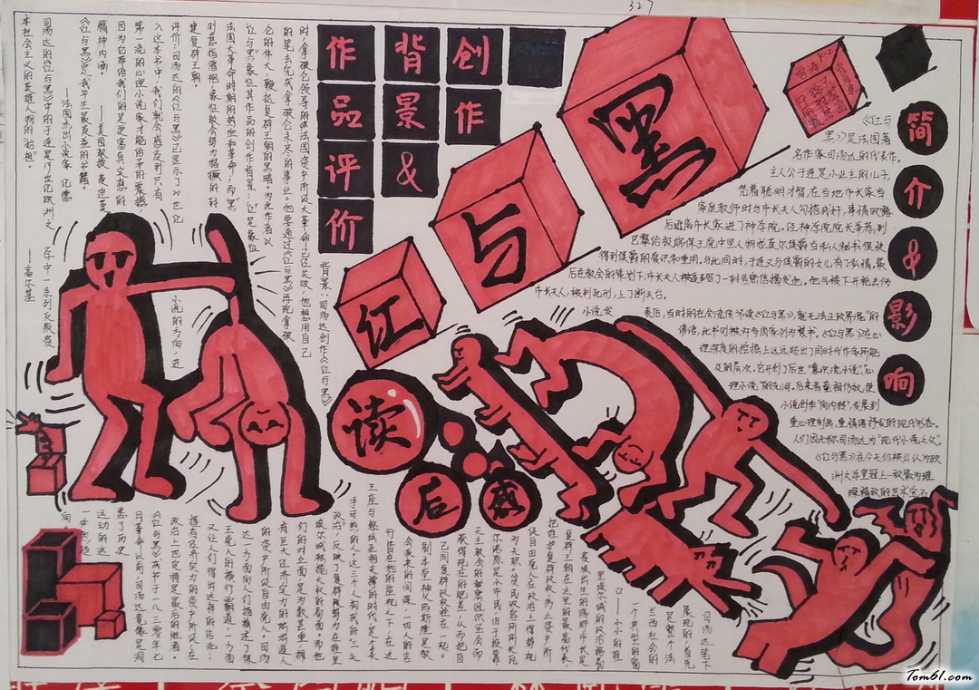 红与黑手抄报版面设计图图片1