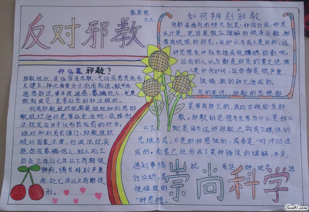 反对邪教崇尚科学手抄报版面设计图3图片1