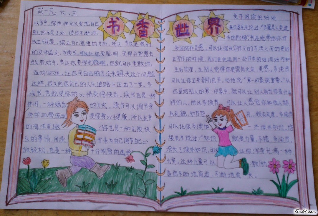 六年级读书手抄报版面设计图图片1