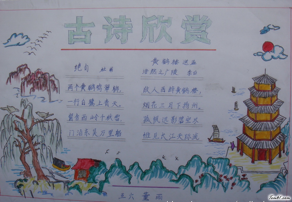 小学生古诗手抄版面报设计图图片1