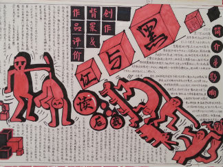 红与黑手抄报版面设计图