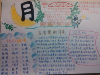 月亮手抄版面设计图2