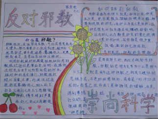 反对邪教崇尚科学手抄报版面设计图3