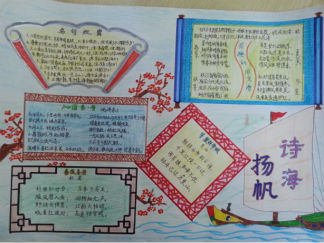 小学生古诗手抄版面设计图