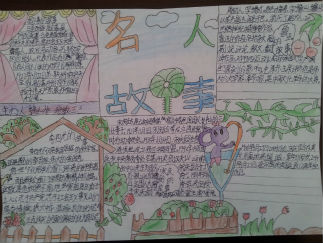 名人故事手抄报版面设计图