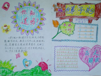 一年级弟子规手抄报版面设计图