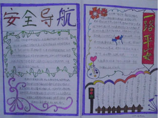 安全手抄报版面设计图4