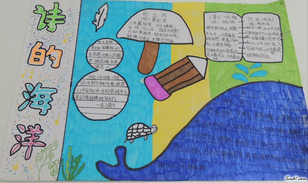 小学生古诗手抄报版面设计图图片1