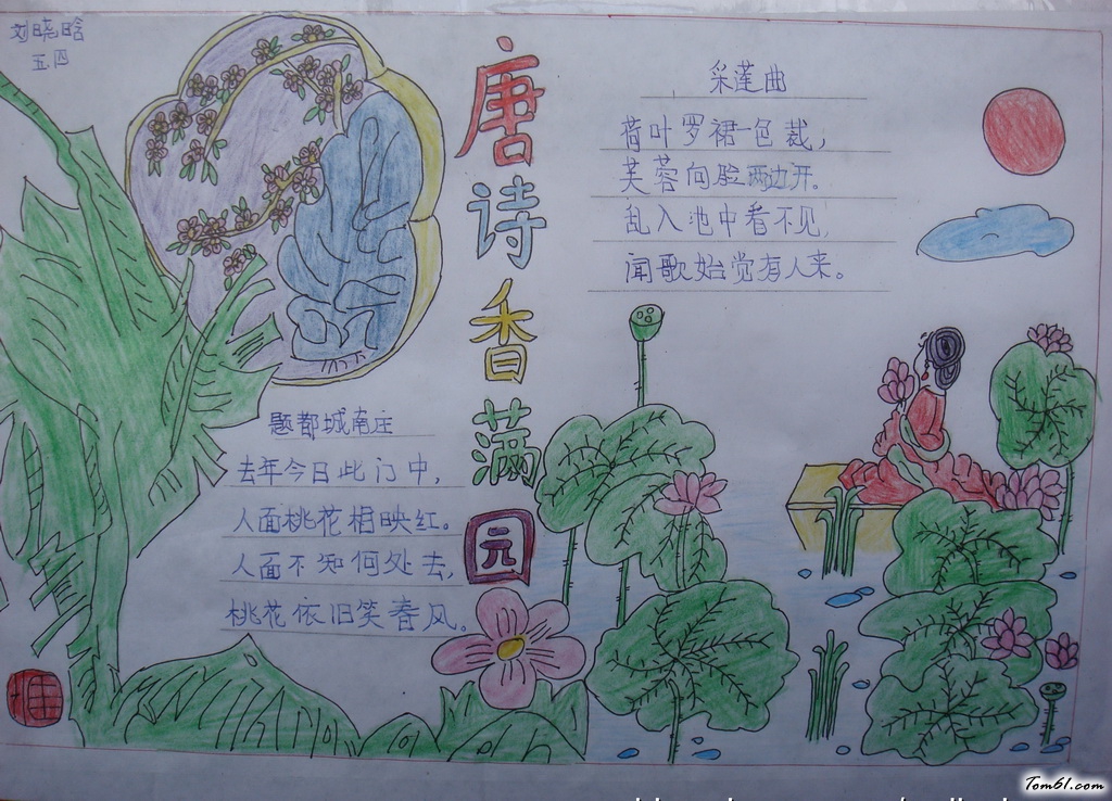 小学生古诗手抄报版面设计图2图片1