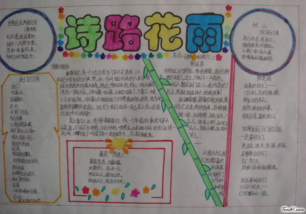 小学生古诗手抄报版面设计图5图片1
