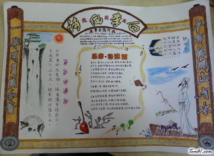 小学生古诗手抄报版面设计图6图片1