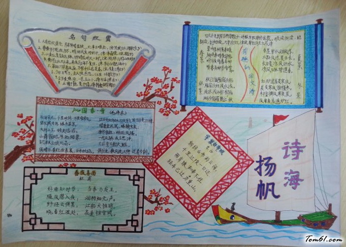 小学生古诗手抄报版面设计图7图片1