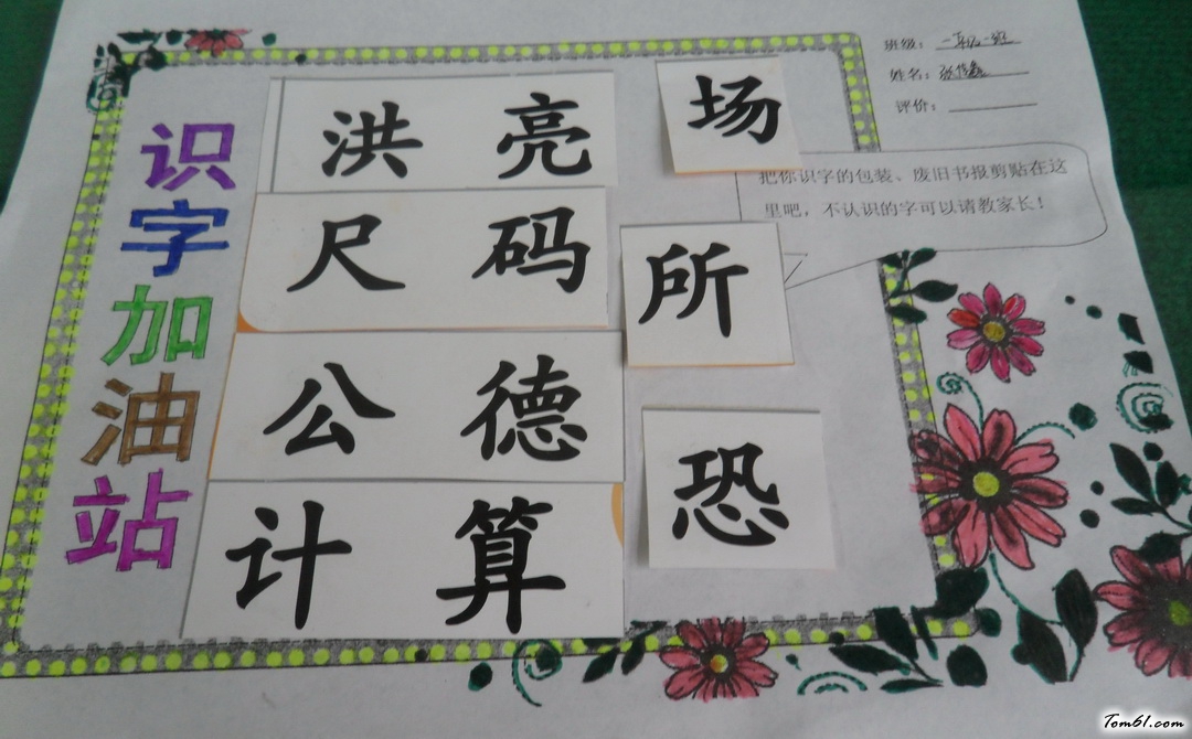 识字加油站手抄报版面设计图图片1