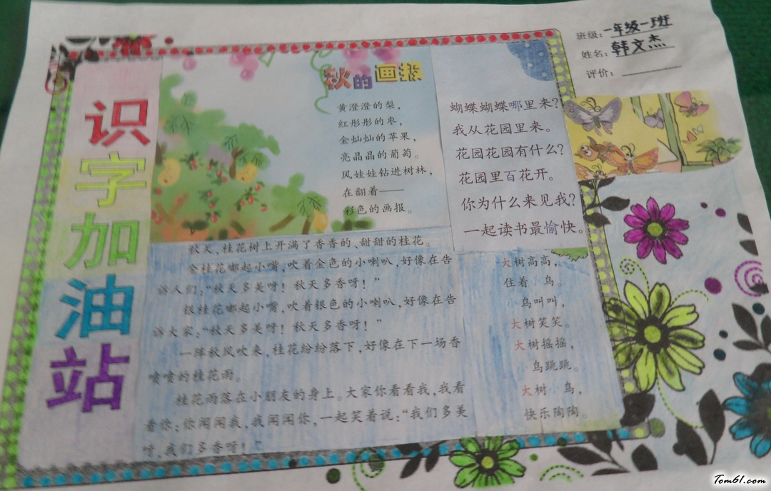 识字加油站手抄报版面设计图2图片1