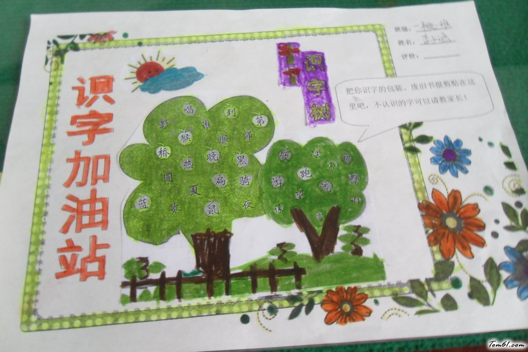 识字加油站手抄报版面设计图3图片1