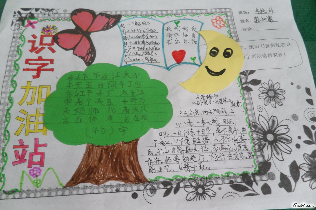 识字加油站手抄报版面设计图4图片1