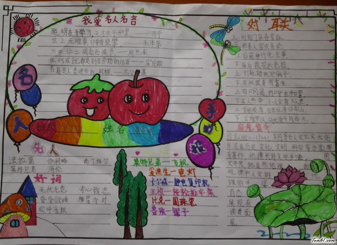 小学三年级名人故事手抄报版面设计图2图片1