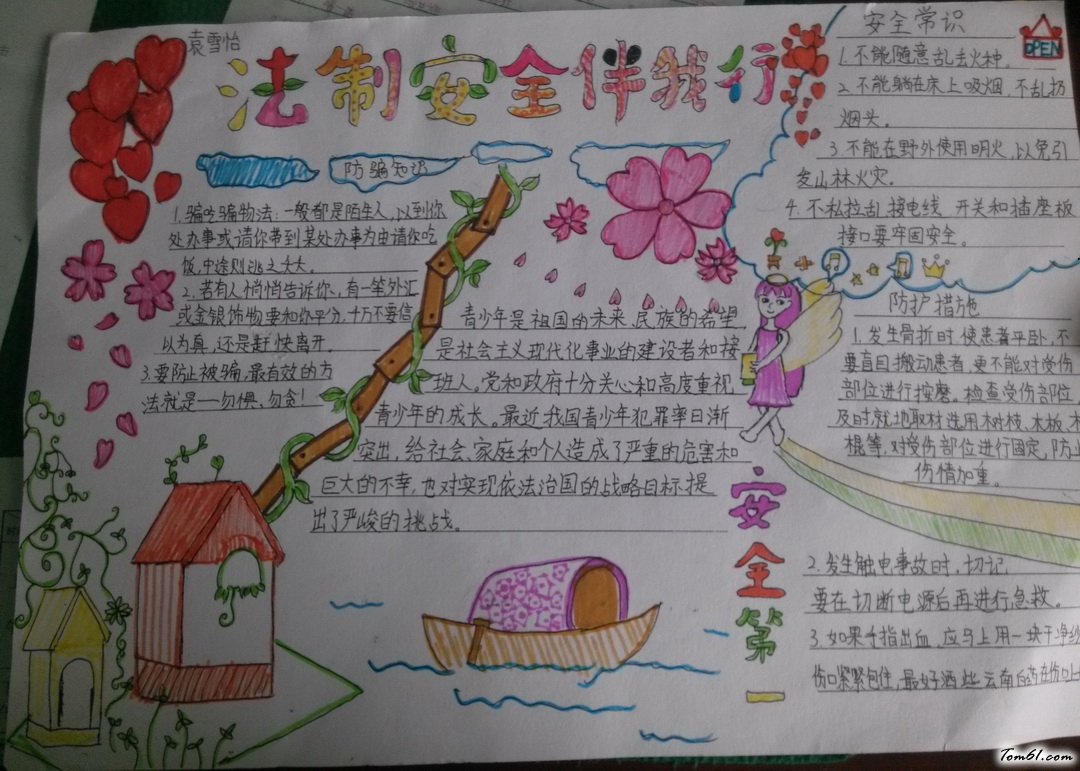 法制手抄报版面设计图5图片1