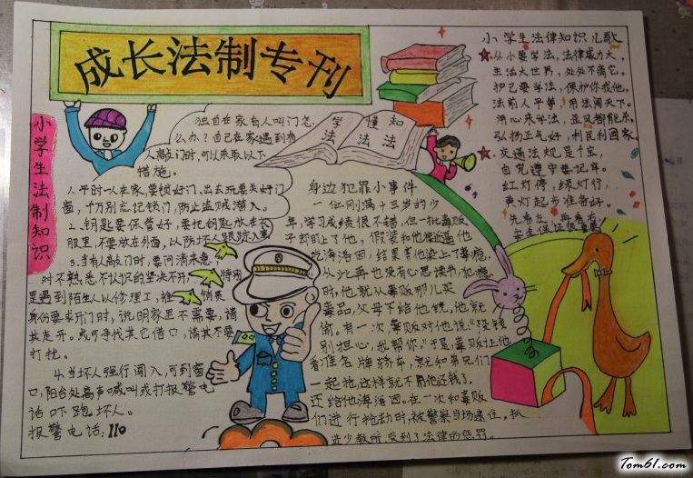 法制手抄报版面设计图6图片1