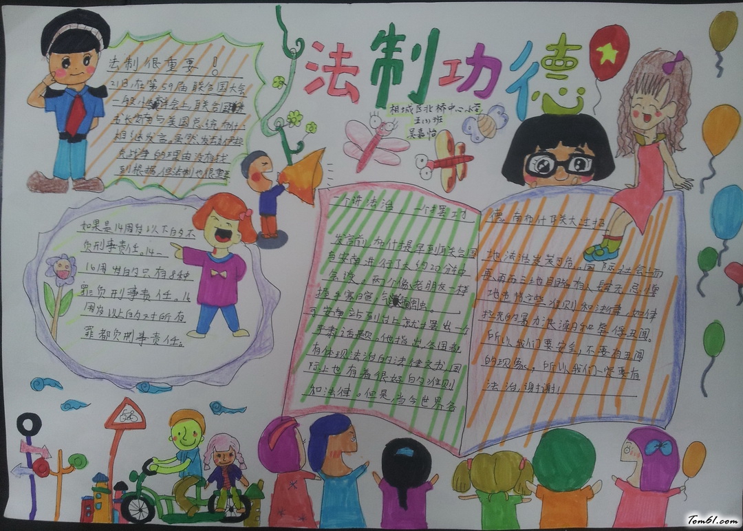 法制手抄报版面设计图4图片1