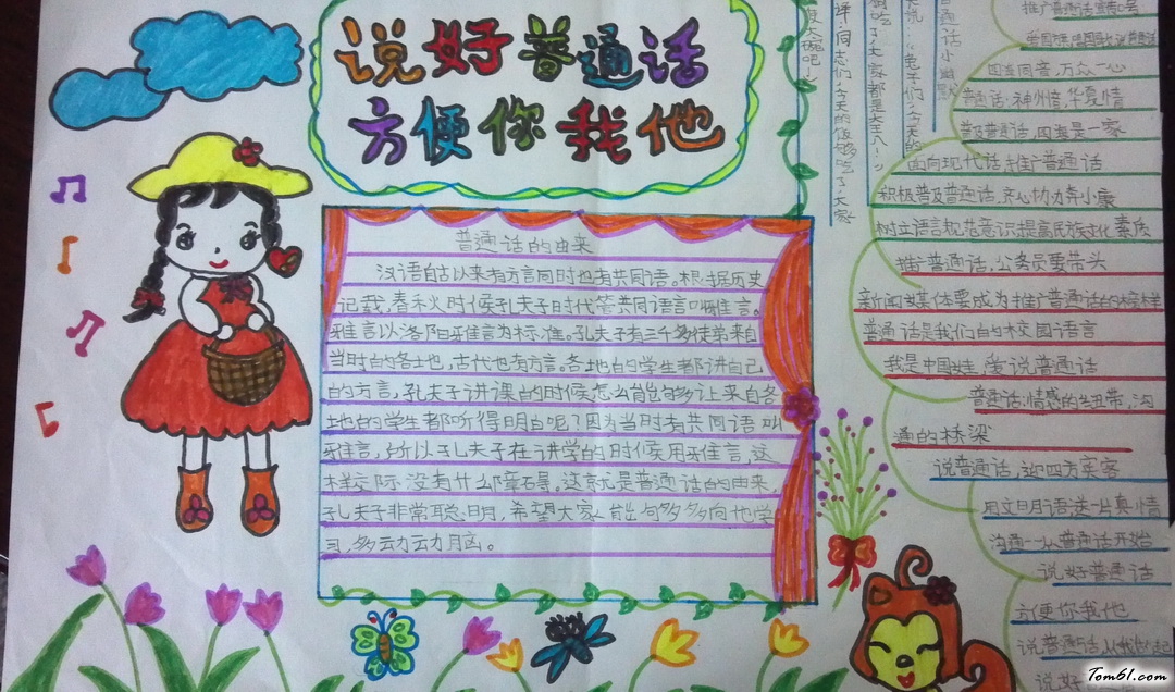 说好普通话方便你我他手抄报版面设计图图片1