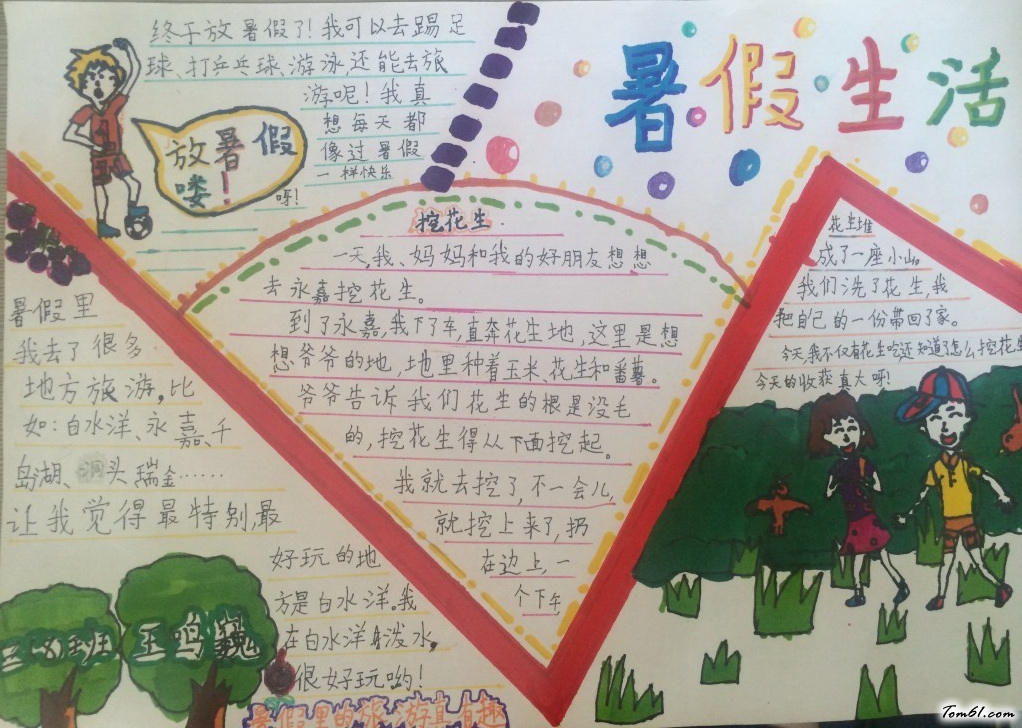 暑假生活手抄报版面设计图图片1