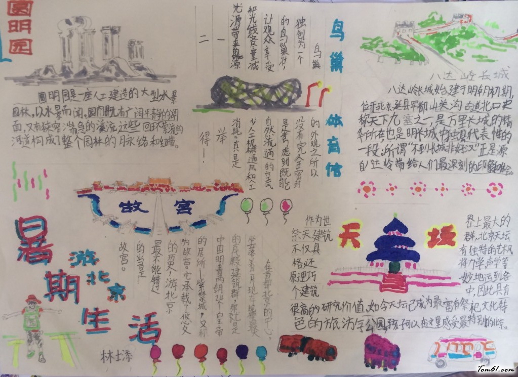 暑假生活手抄报版面设计图2图片1