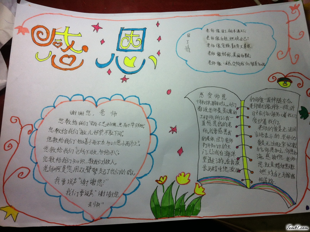 感恩手抄报版面设计图2图片1