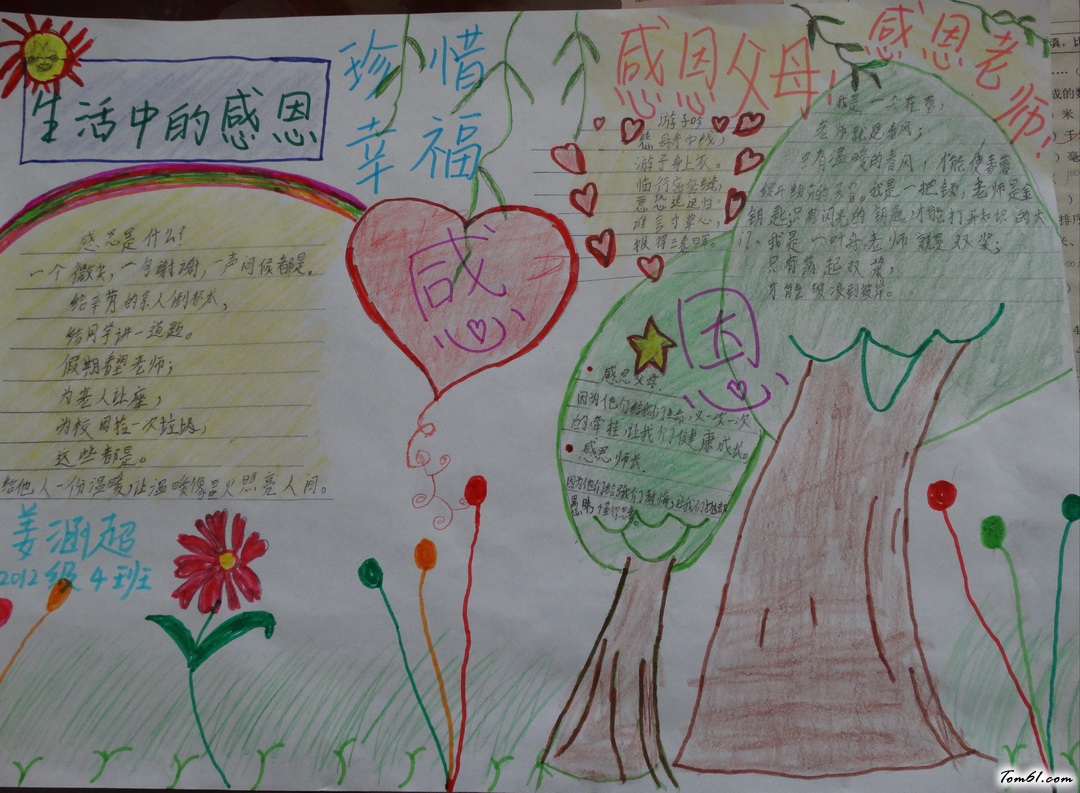 感恩手抄报版面设计图3图片1