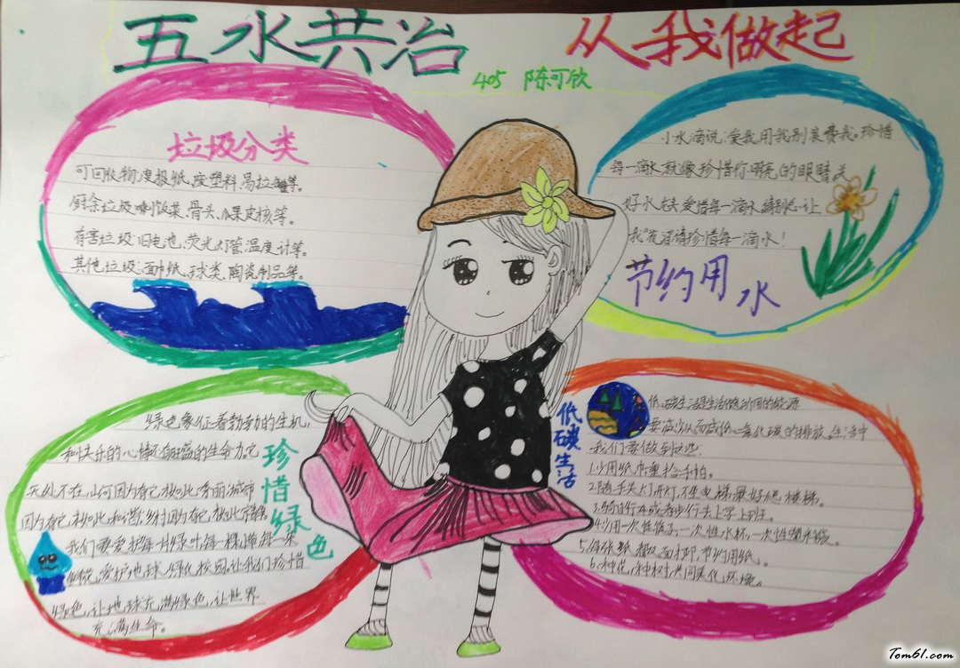 五水共治从我做起手抄报版面设计图图片1