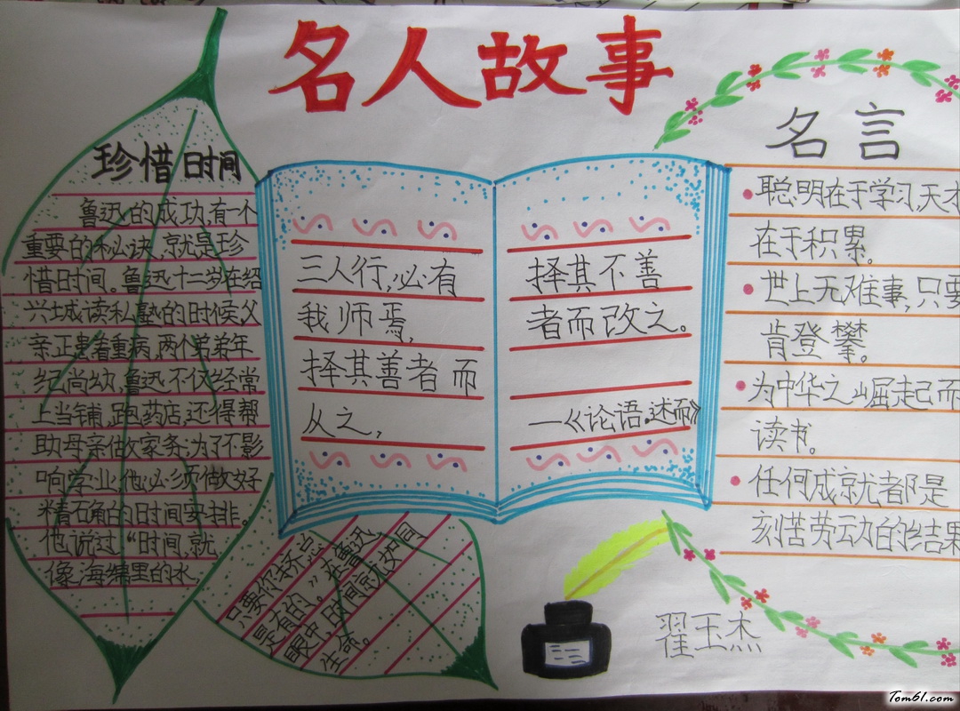 名人故事手抄报版面设计图2图片1