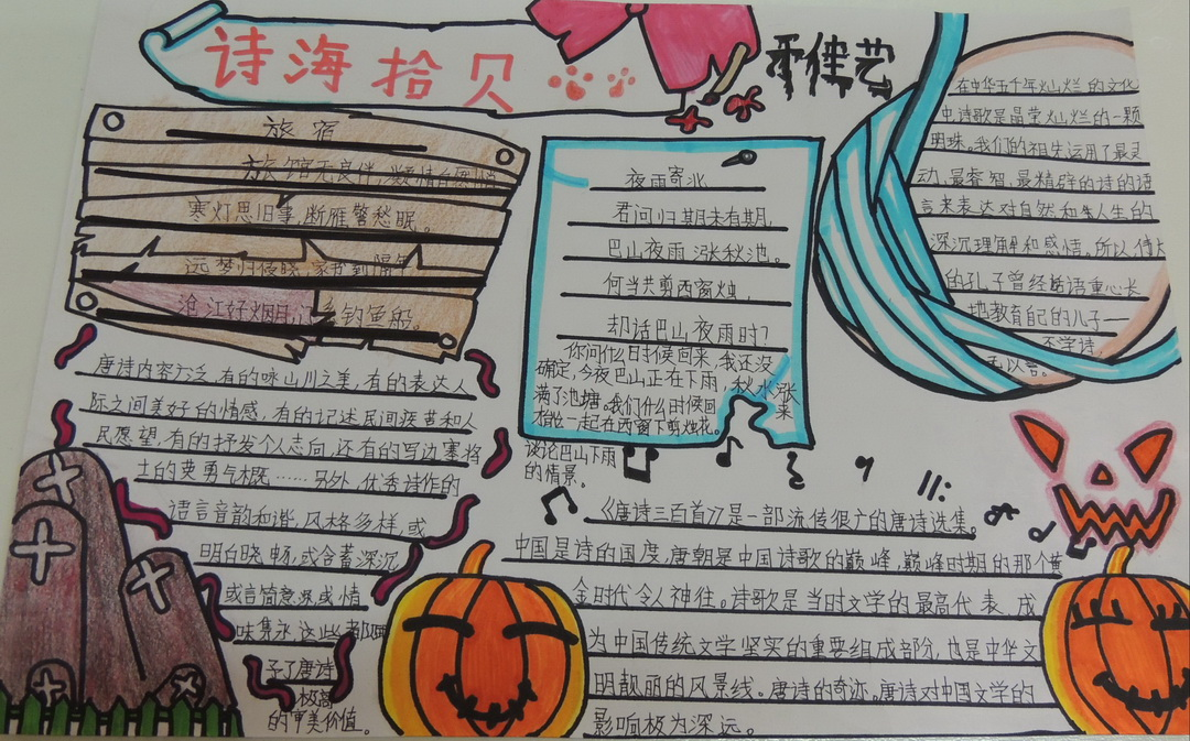 六年级诗海拾贝手抄报版面设计图4图片1