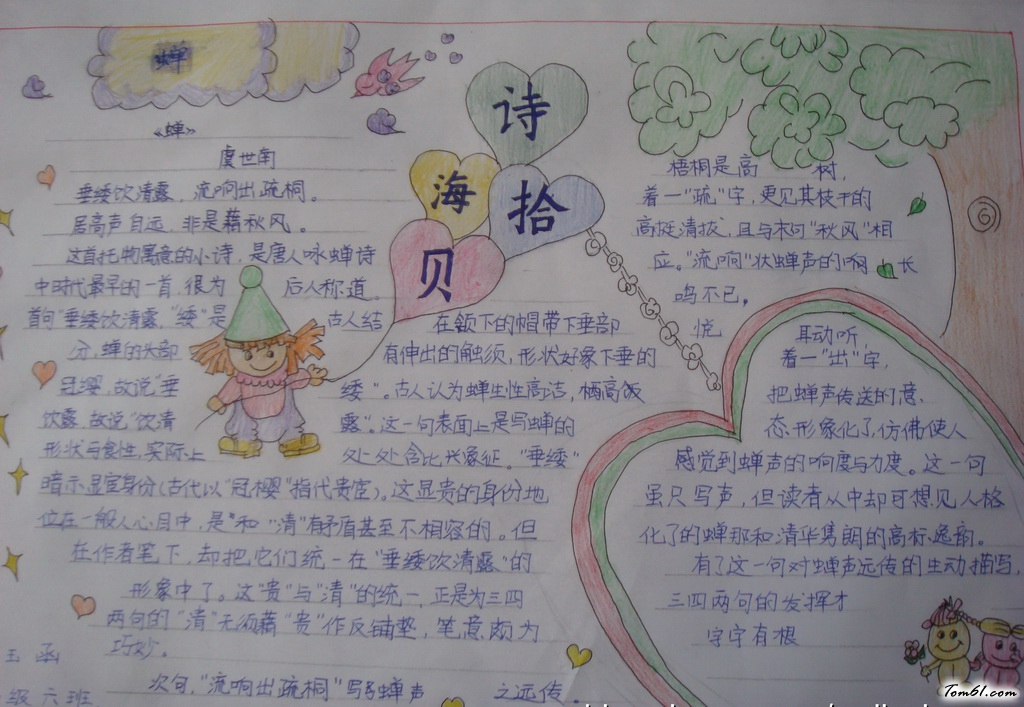 诗海拾贝手抄报版面设计图8图片1