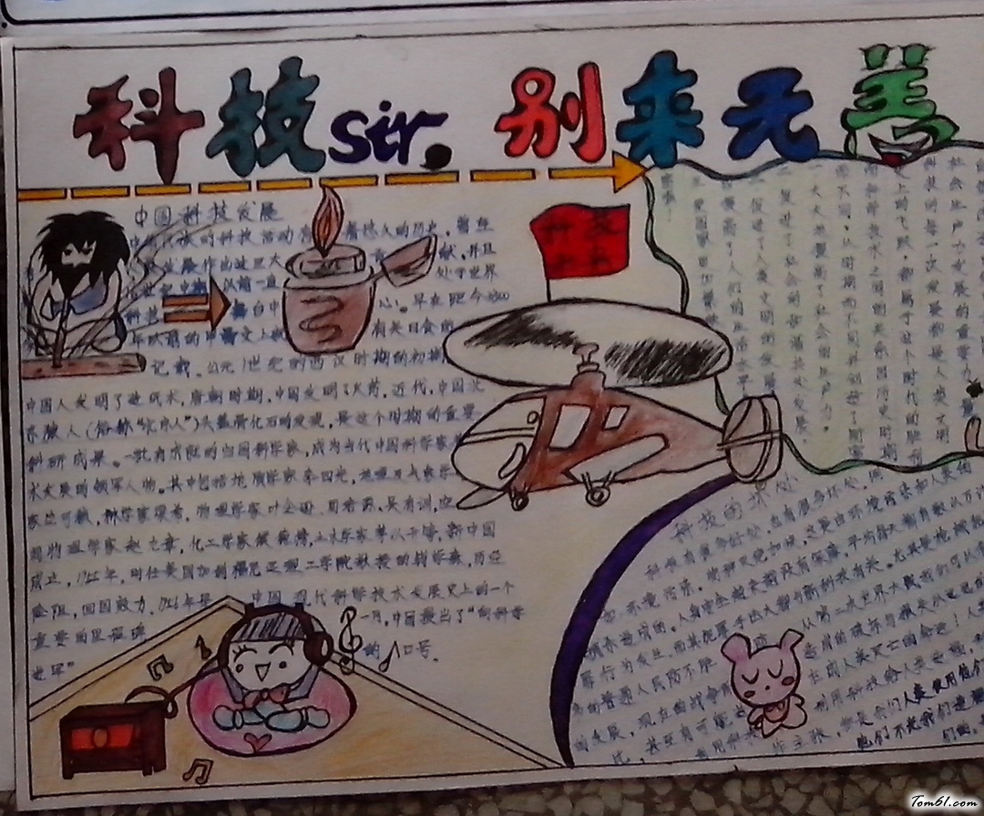 科技Sir别来无恙手抄报版面设计图图片1