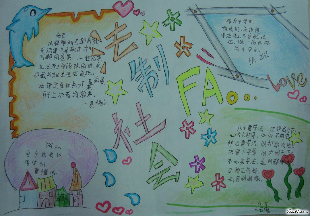 法制社会手抄报版面设计图图片1