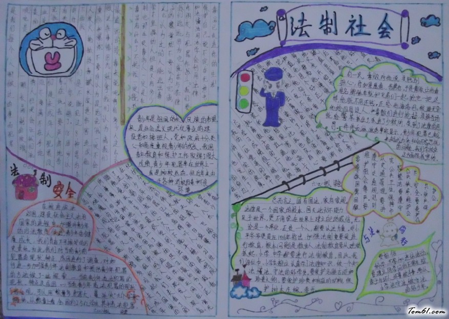 法制社会手抄报版面设计图2图片1
