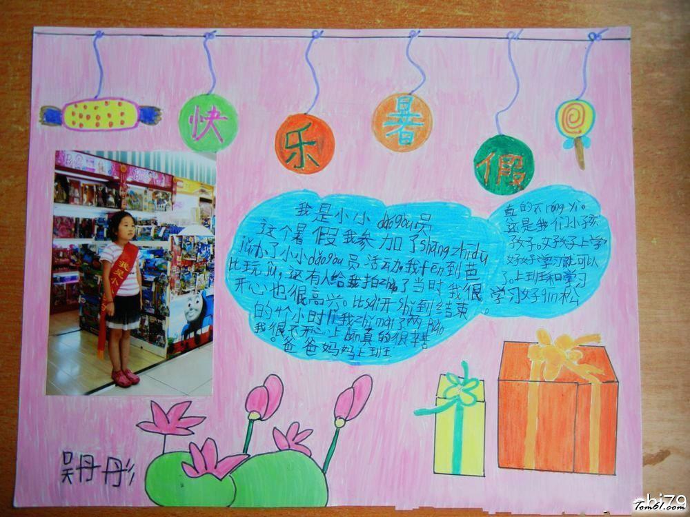 快乐暑假手抄报版面设计图5图片1