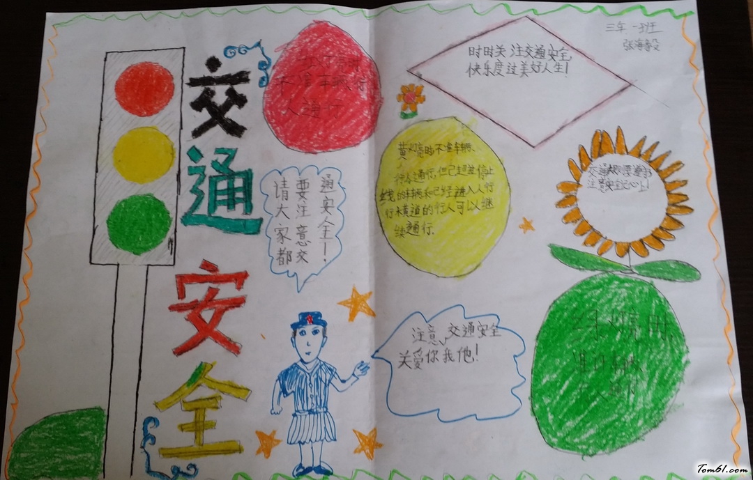 交通安全手抄报版面设计图6图片1