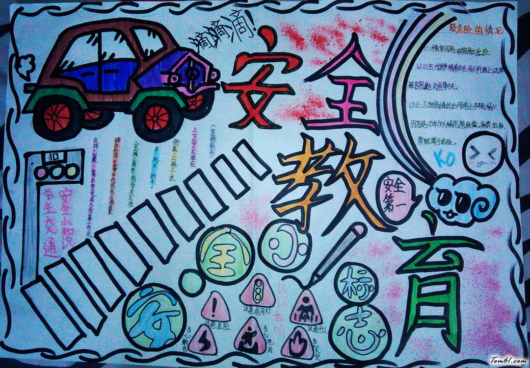 安全手抄报版面设计图5图片1