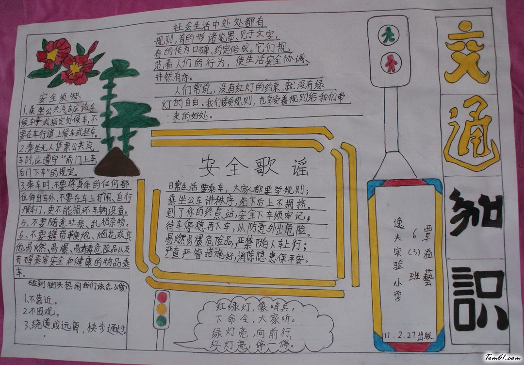 安全手抄报版面设计图6图片1
