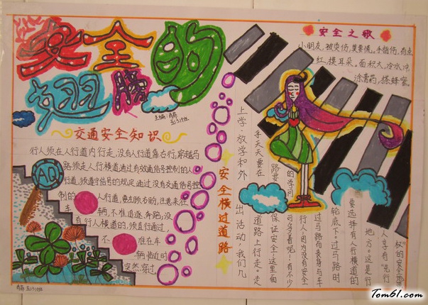 安全手抄报版面设计图7图片1