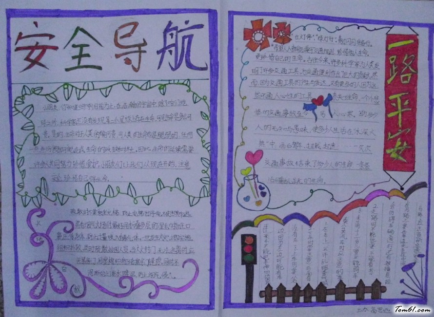 安全手抄报版面设计图4图片1