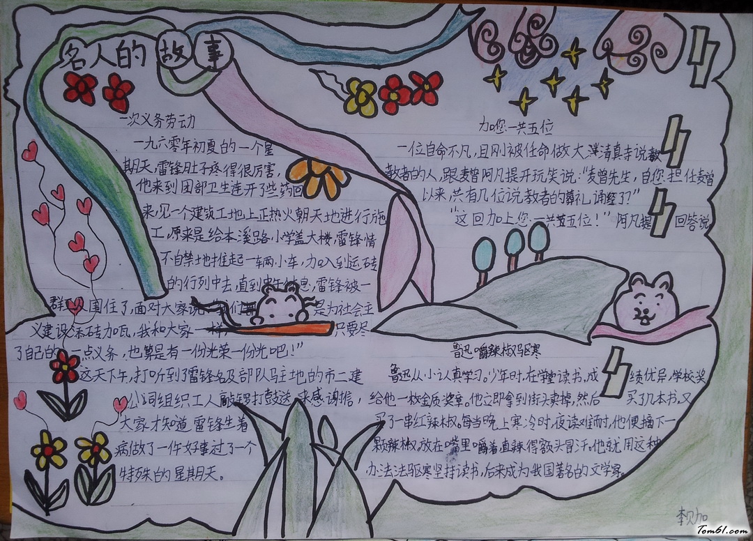 名人故事手抄报版面设计图8图片1