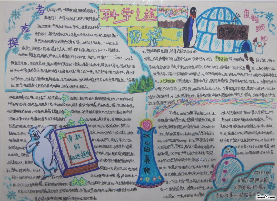 科学手抄报版面设计图5图片1