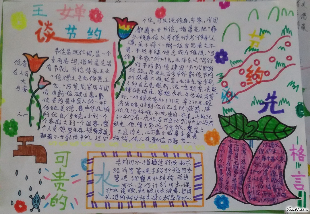 一年级节约手抄报版面设计图2图片1