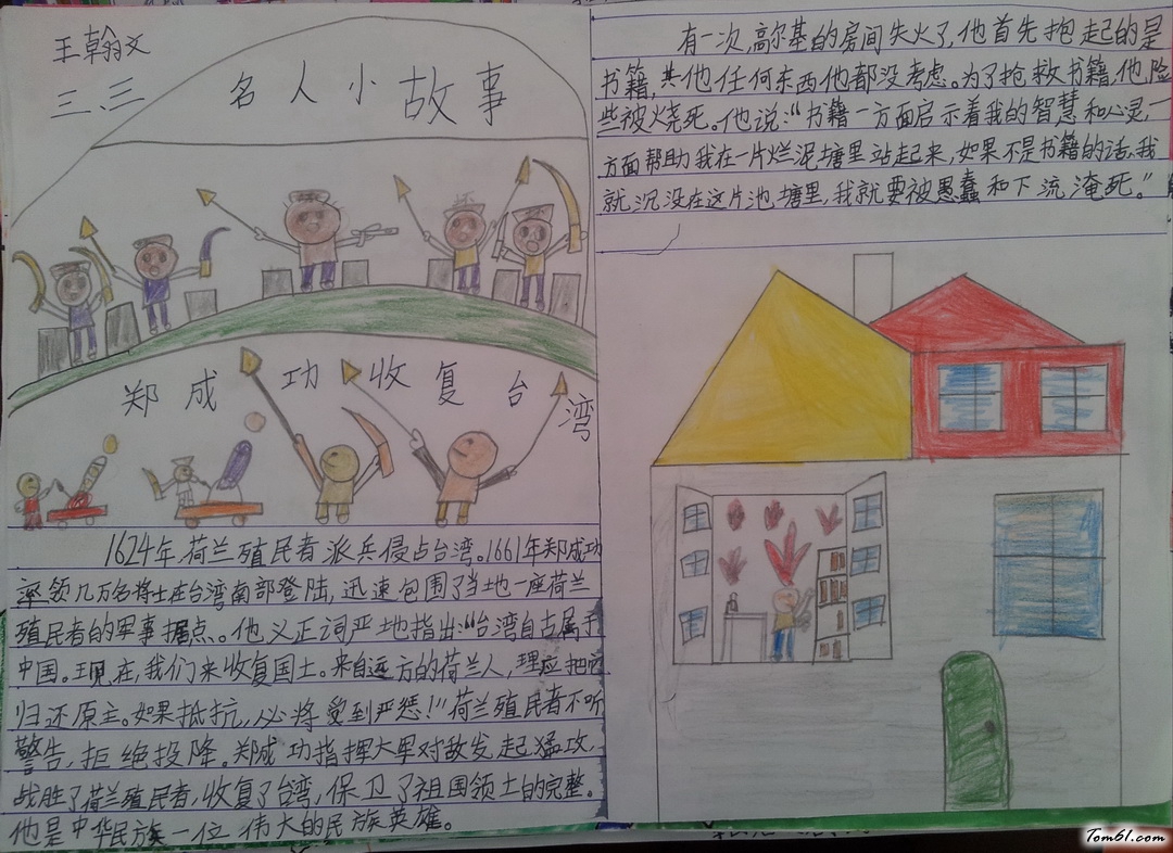 小学生名人故事手抄报版面设计图2图片1