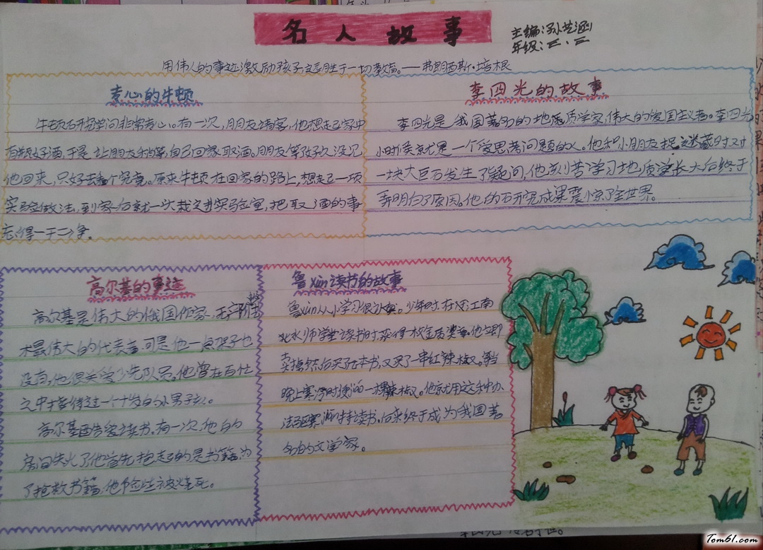 名人故事手抄报版面设计图13图片1
