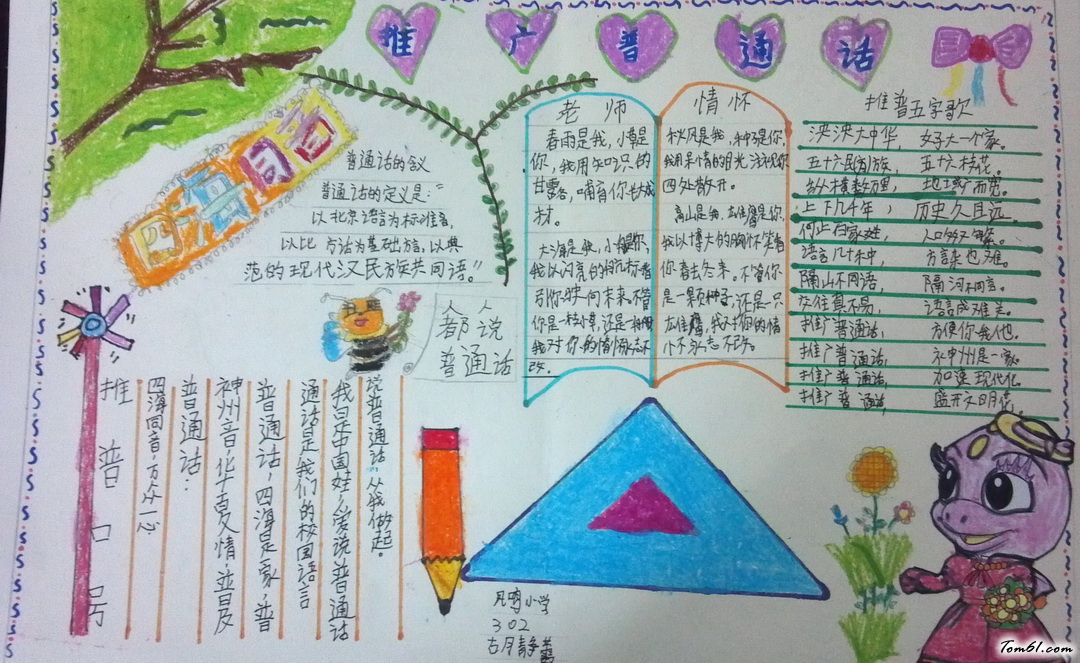 推广普通话手抄报版面设计图2图片1