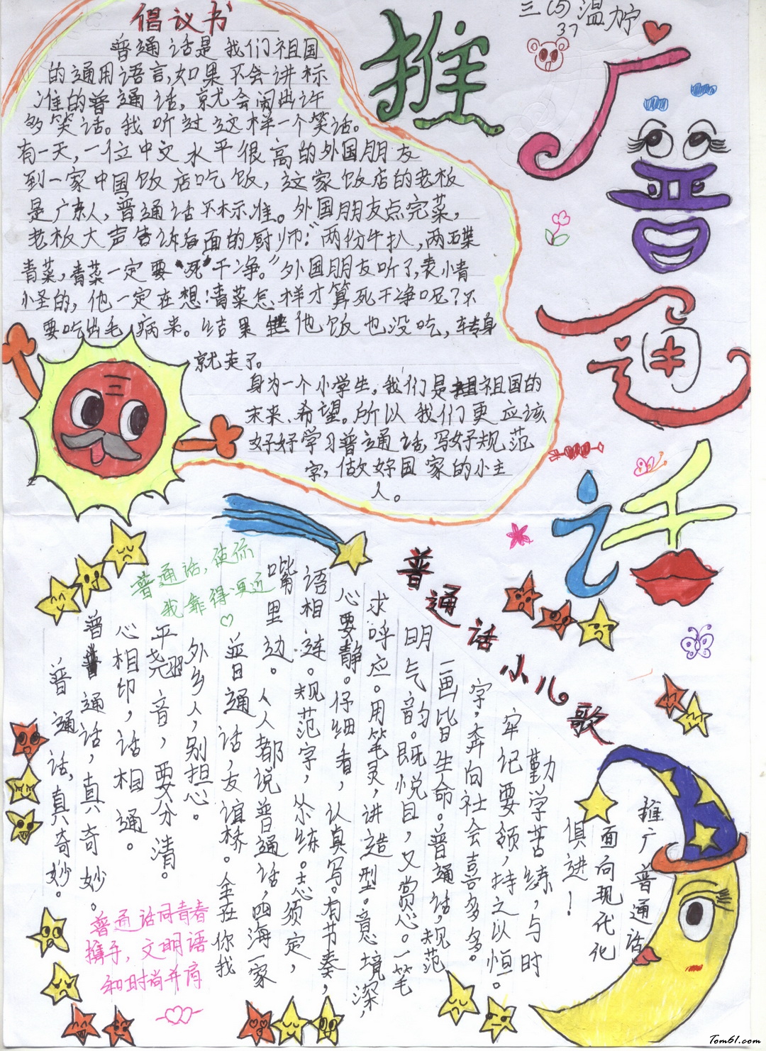 推广普通话手抄报版面设计图3图片1